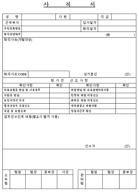 상세사직서1.jpg