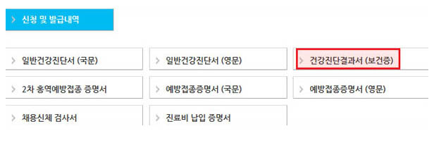 보건증발급방법5.jpg